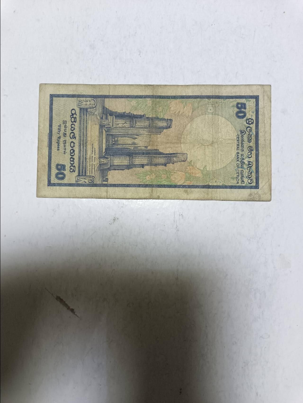 【20251122】非全新纸币第306场 锡兰1982年50卢比