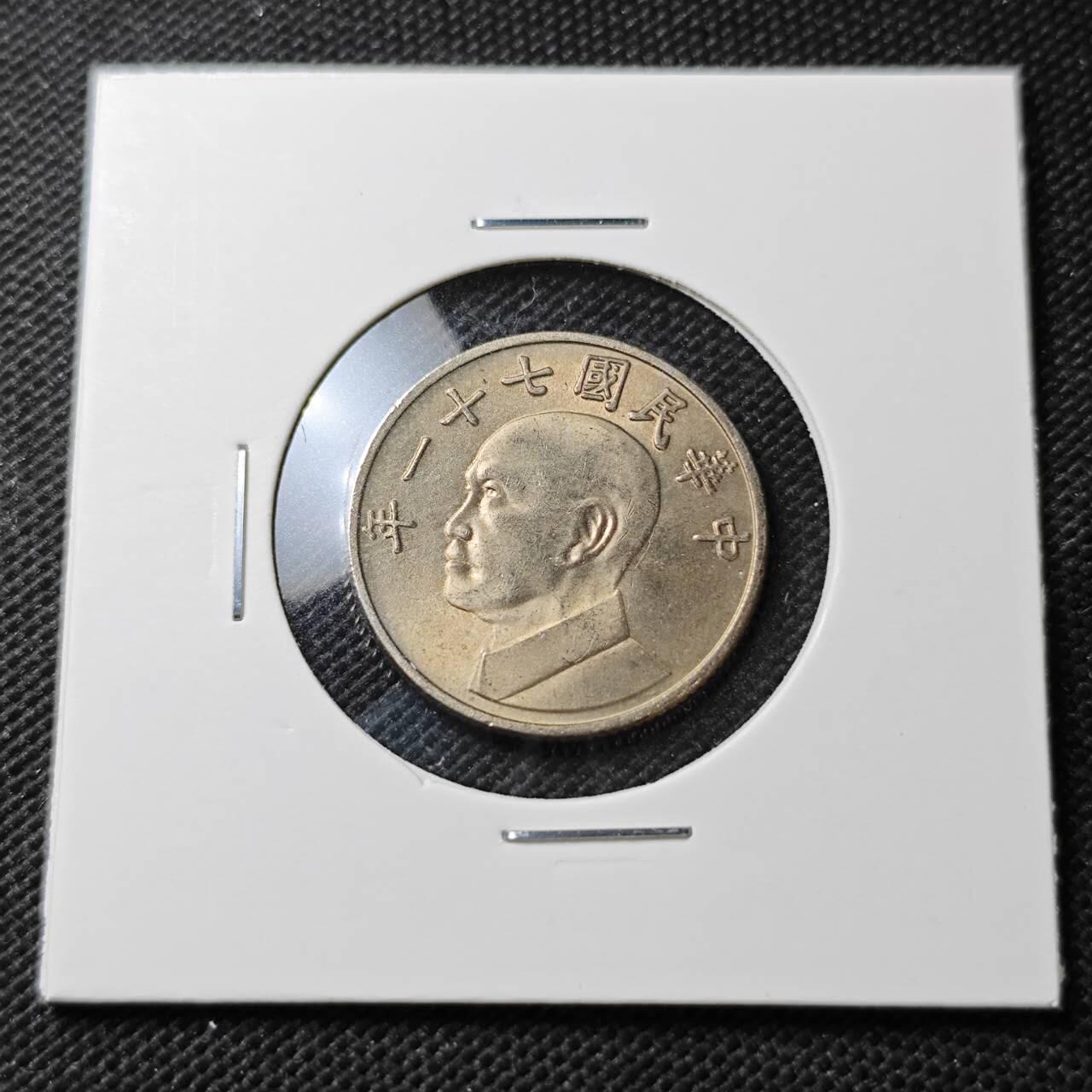 KK钱币收藏小铺  第373场  2月预留时间 周末发货  中国台湾省5元 好品