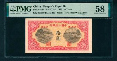 上海炎玺拍卖 玺润山河 - 第一版人民币锯木犁田拾圆倒置号