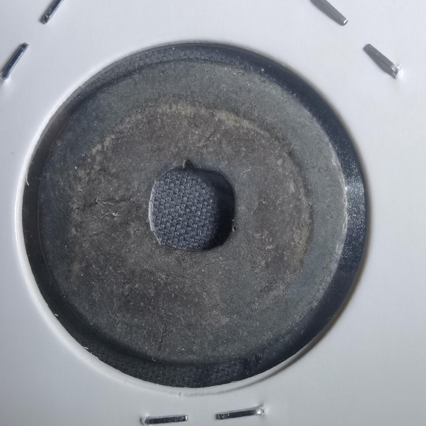 沼泽如烟--第907场 明道元宝