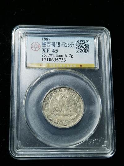 天下钱庄专场欢迎参拍 - 墨西哥天平鹰洋25分银币