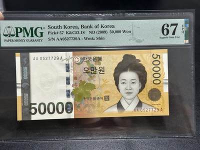 《外钞收藏家》第五百八十六期（品种丰富、精品多）（本平台长期征集拍品、欢迎藏友们联系合作） - 2009年韩国5万韩元 AAA冠 PMG67
