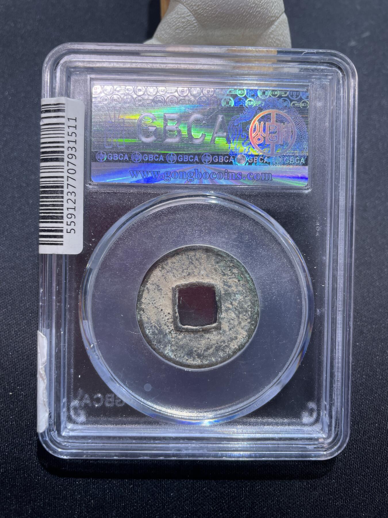 捡漏专场 北周-布泉