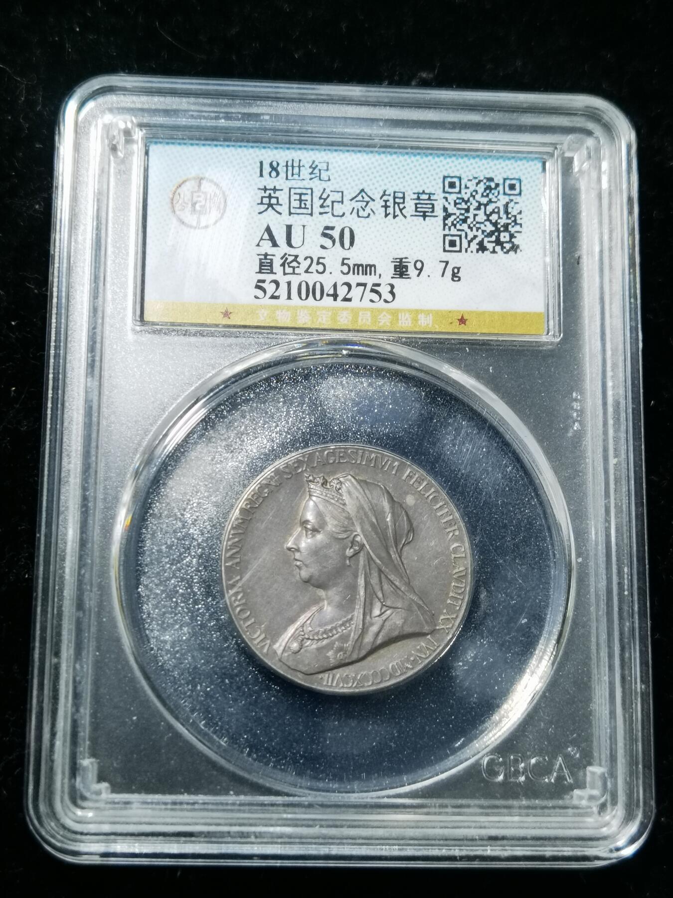 天下钱庄专场欢迎参拍 英国维多利亚登基银章