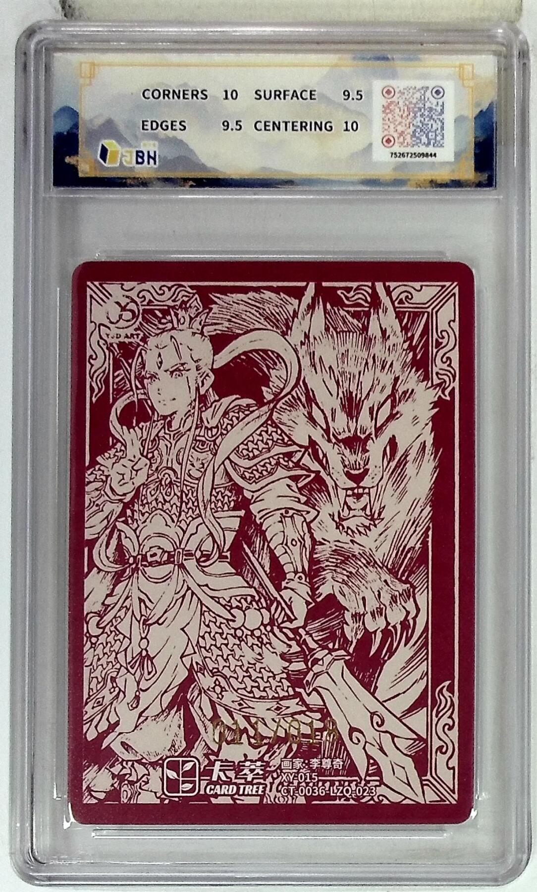 阳大大卡牌拍卖第83期（持续收拍品，周六晚上九点截拍，进群福利早知道） 【亲签卡】卡萃文化 李尊奇 二郎神 亲签限编11/18