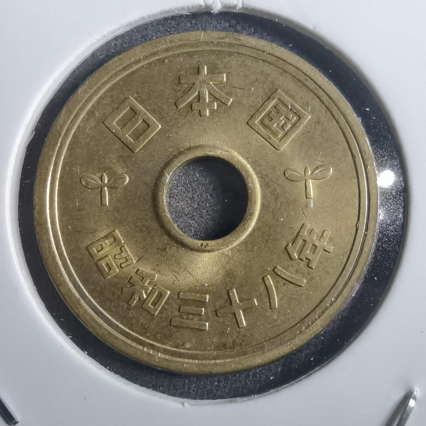 沼泽如烟--第907场 昭和三十八年五元