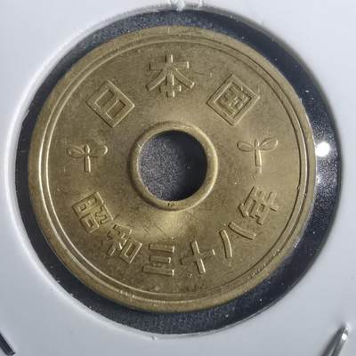 沼泽如烟--第907场 - 昭和三十八年五元