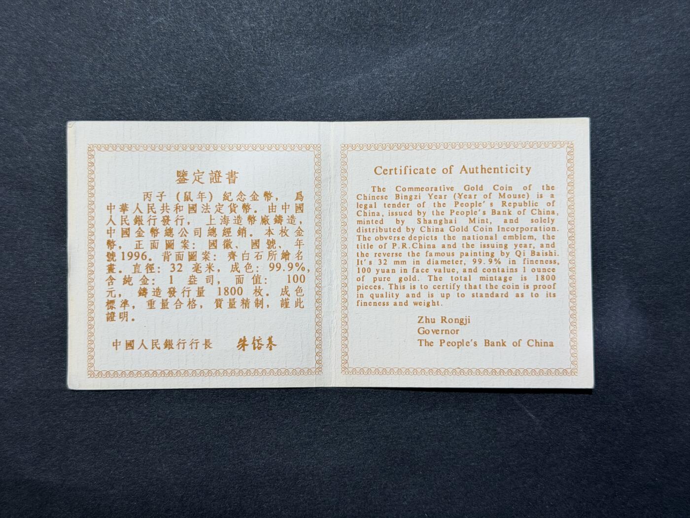 北京阿城哥拍卖2025年秋季拍卖会 1996年丙子(鼠)年生肖纪念金币1盎司圆形，发行量1800枚，评级分数为69分的共155枚NGC PF69UC评级编号：6184287-009