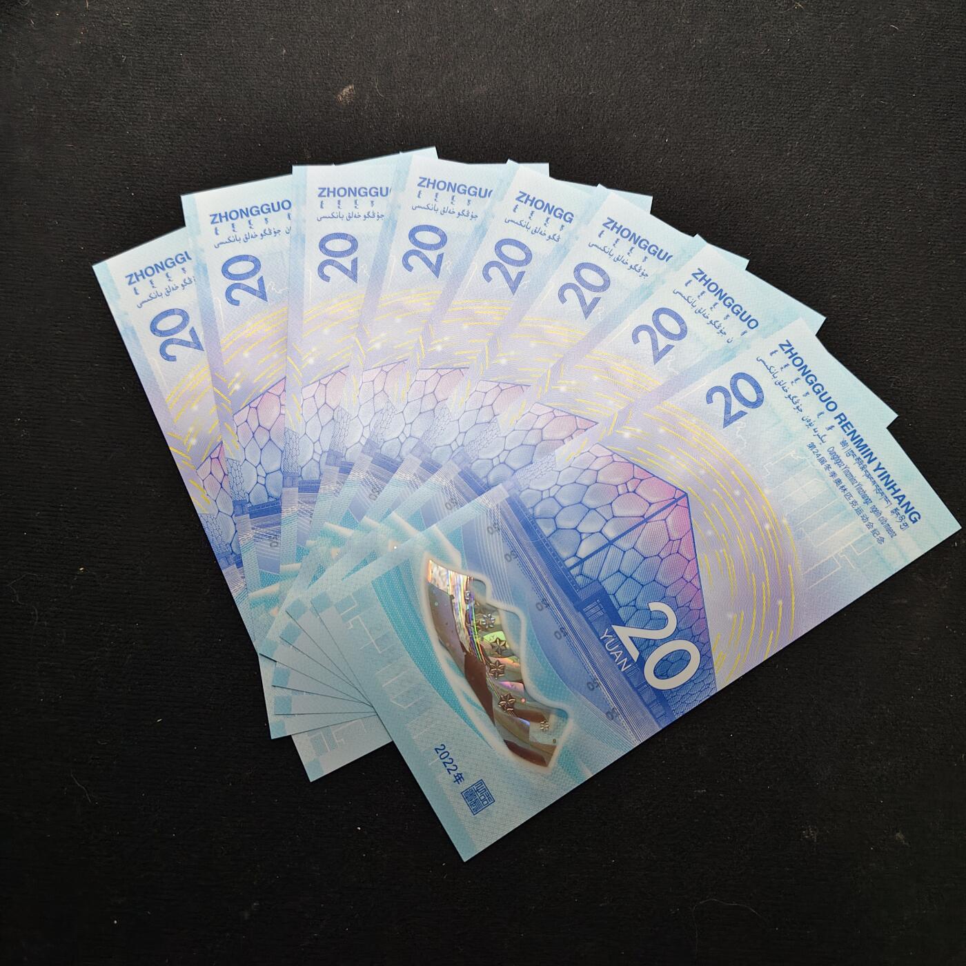 【全场包邮】纯粹捡漏拍479场（免费代拍第16场） 【塑料钞】中国2022年20元北京冬奥会塑料纪念钞8枚一组