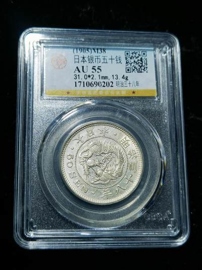 天下钱庄专场欢迎参拍 - 日本龙五十钱银币