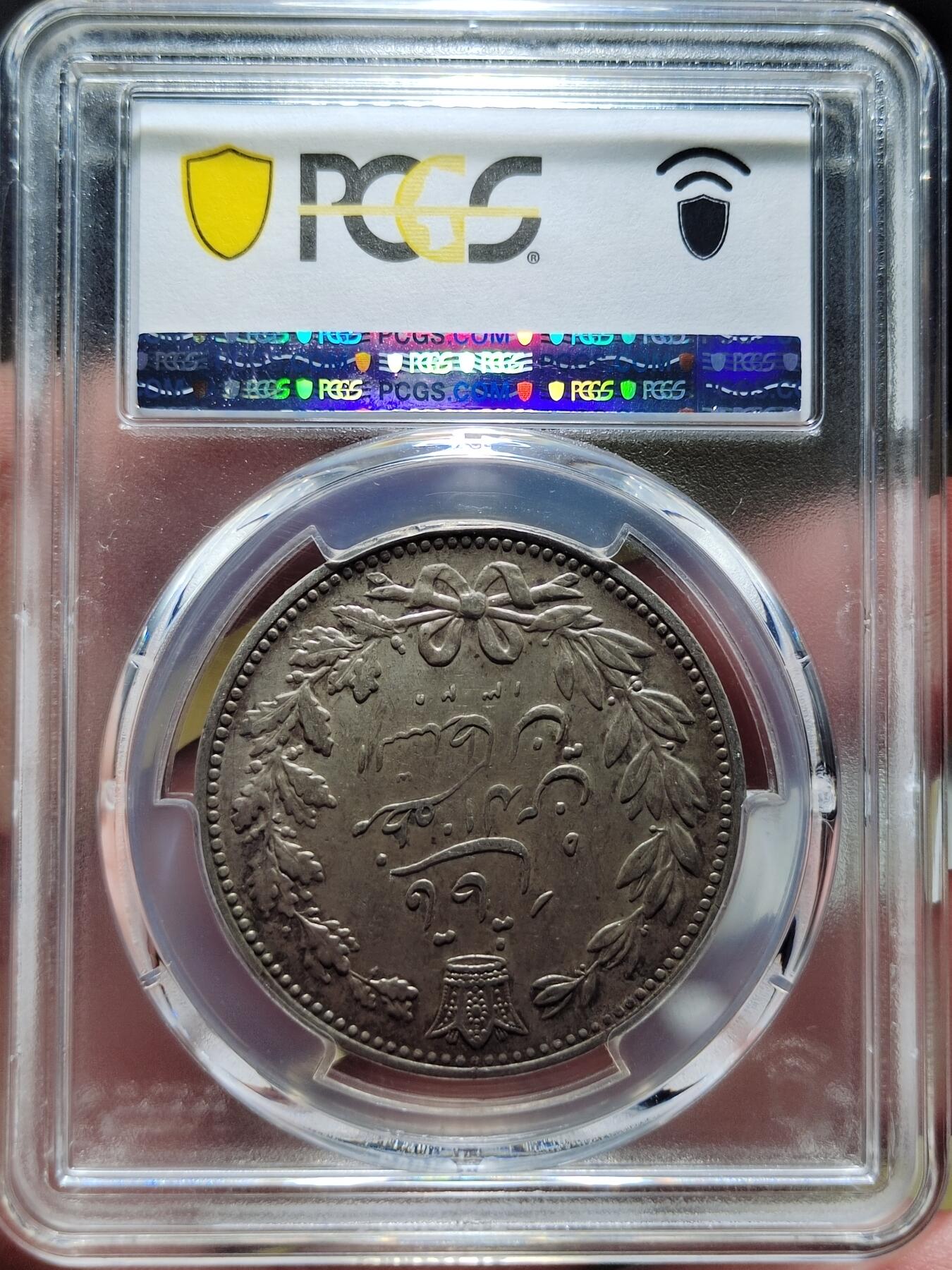 中外钱币第五场 PCGS-AU55伊朗1902年5000第纳尔