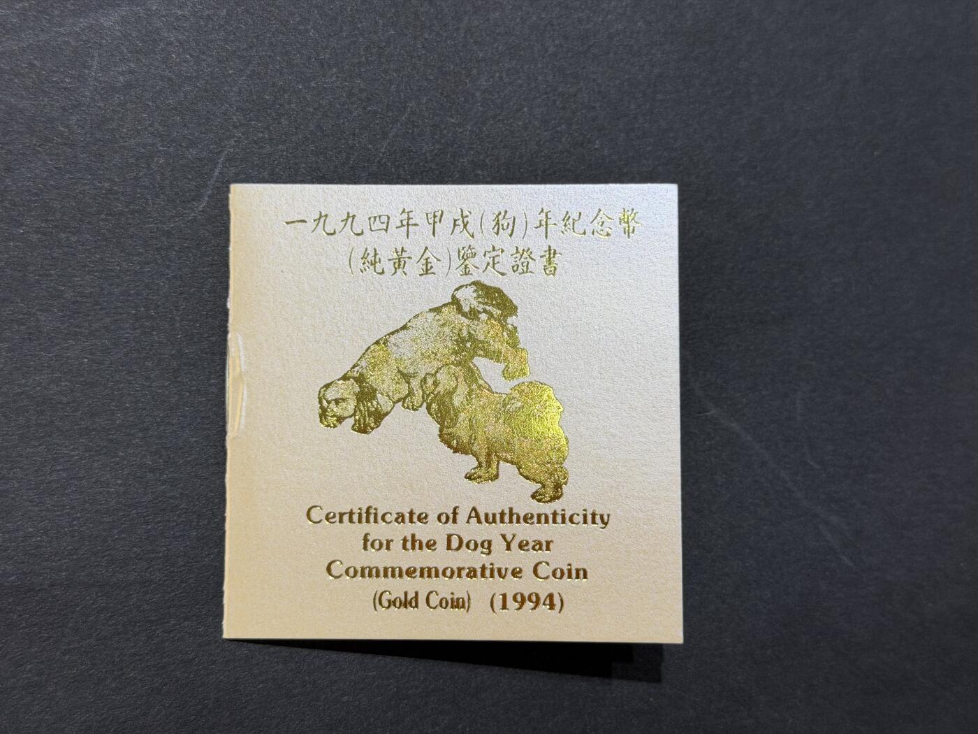 北京阿城哥拍卖2025年秋季拍卖会 1994年甲戌(狗)年生肖纪念金币1盎司圆形，发行量1900枚，评级分数为69分的共220枚NGC PF69UC 评级编号：8185757-001