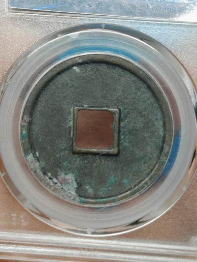 宋 崇宁通宝 美制 字口清晰 皮壳老到（北京公博美90） 宋 崇宁通宝 美制 字口清晰 皮壳老到（北京公博美90）