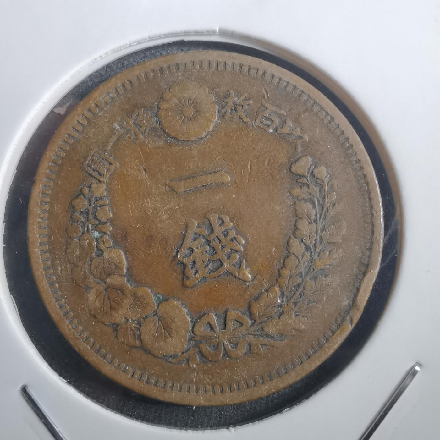 沼泽如烟--第907场 明治九年龙一钱