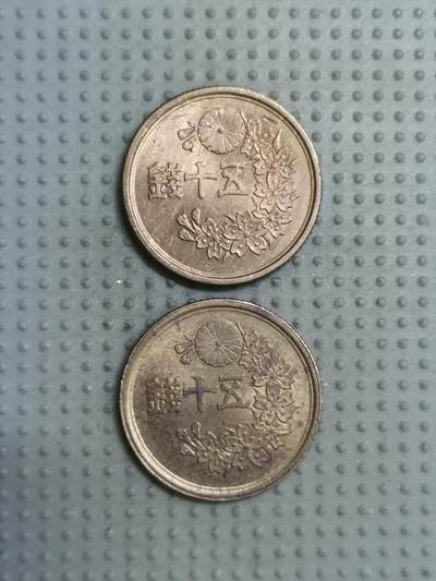 2025年第121场各国散币拍卖（总第121场） - 日本昭和二十三年五十钱2枚