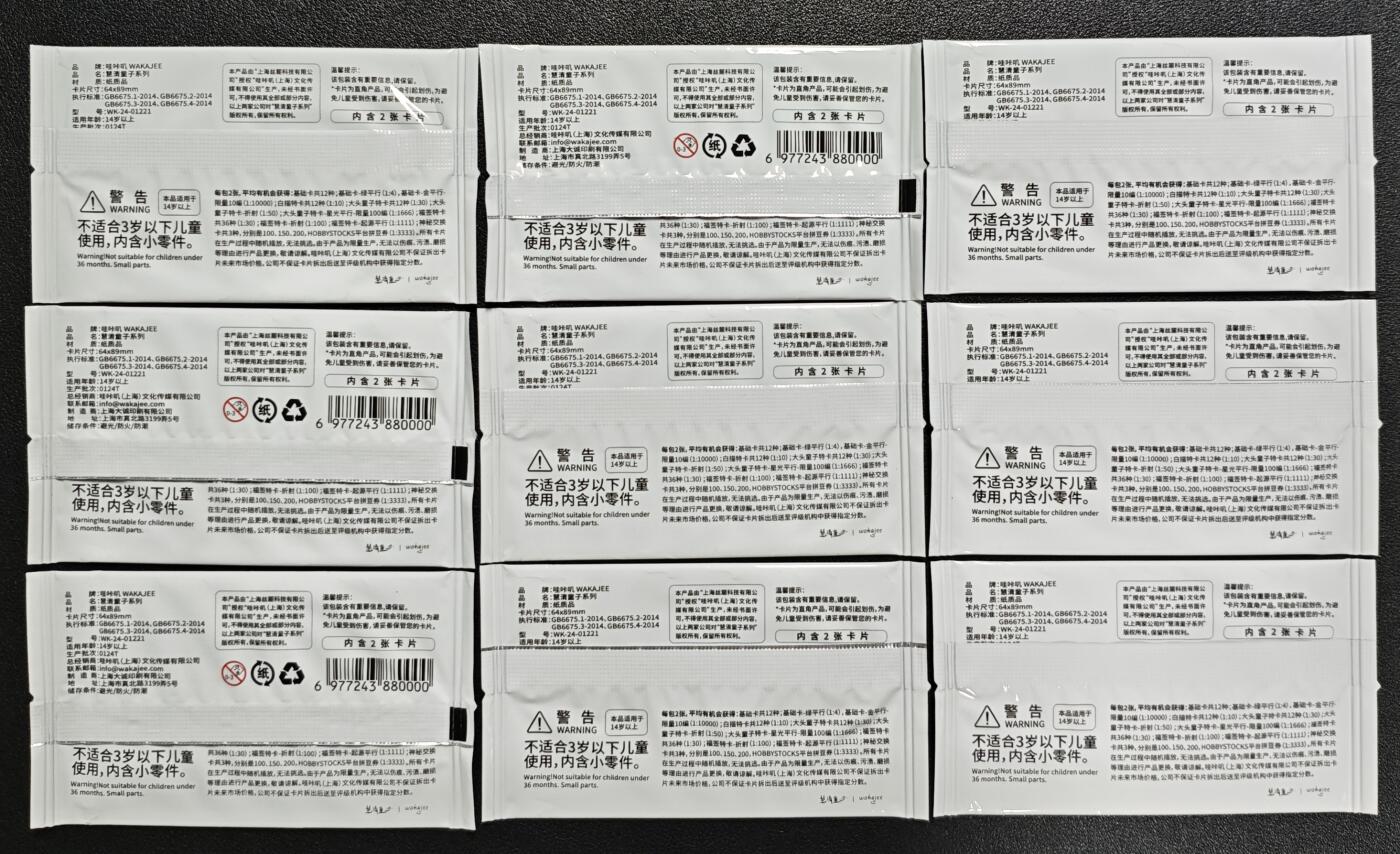 天玑星卡拍第140期《11.20周四截拍》持续收拍收评中 满赠卡需备注 哇咔叽 慧清童子 九包