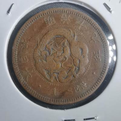 沼泽如烟--第907场 - 明治十九年龙一钱