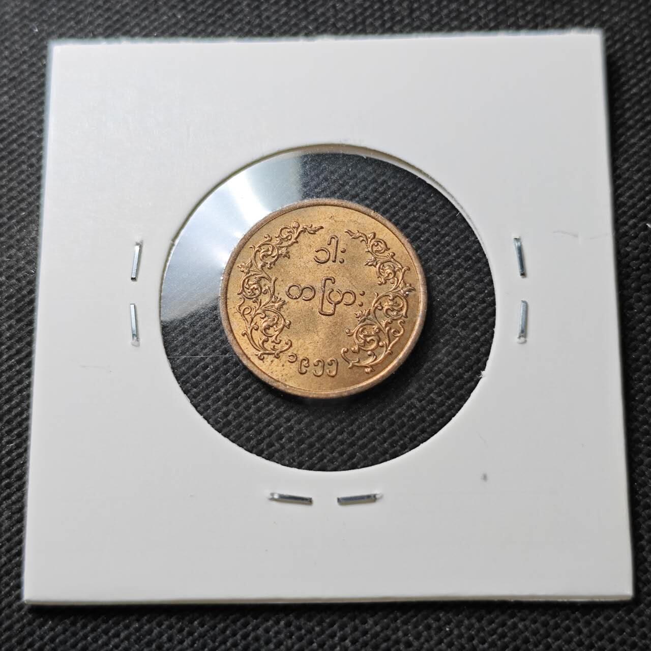 KK钱币收藏小铺  第373场  2月预留时间 周末发货  缅甸麒麟好品铜币