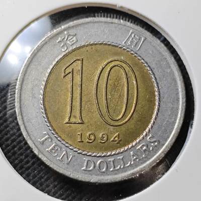 KK钱币收藏小铺  第373场  2月预留时间 周末发货 -  香港10元