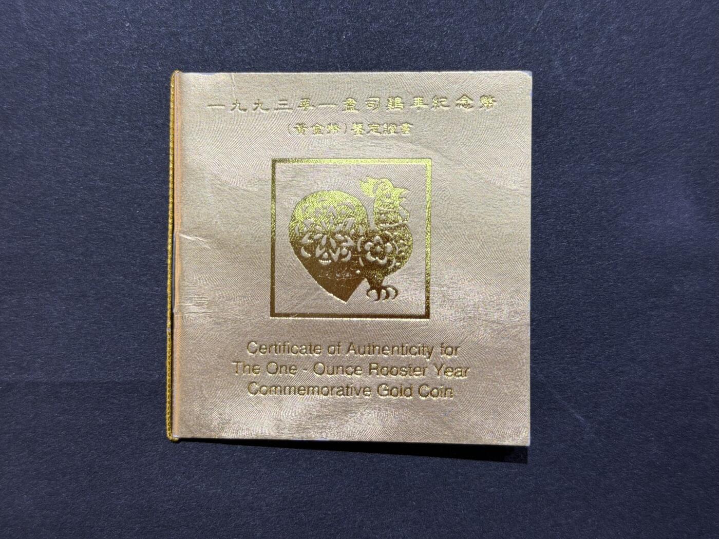 北京阿城哥拍卖2025年秋季拍卖会 1993年癸酉(鸡)年生肖纪念金币1盎司圆形，发行量1900枚，评级分数为69分的共268枚NGC PF69UC评级编号：6191570-003