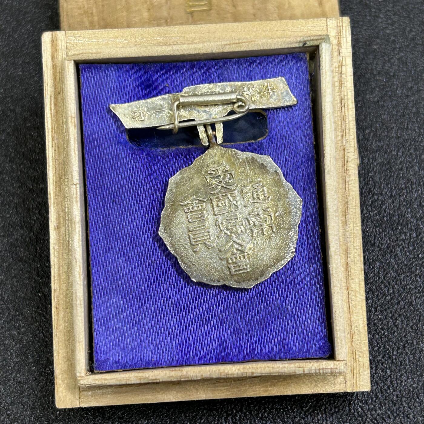 西秦中古拍卖第六十六期 不忘历史 抗战时期 爱国妇人会会员章 带原盒