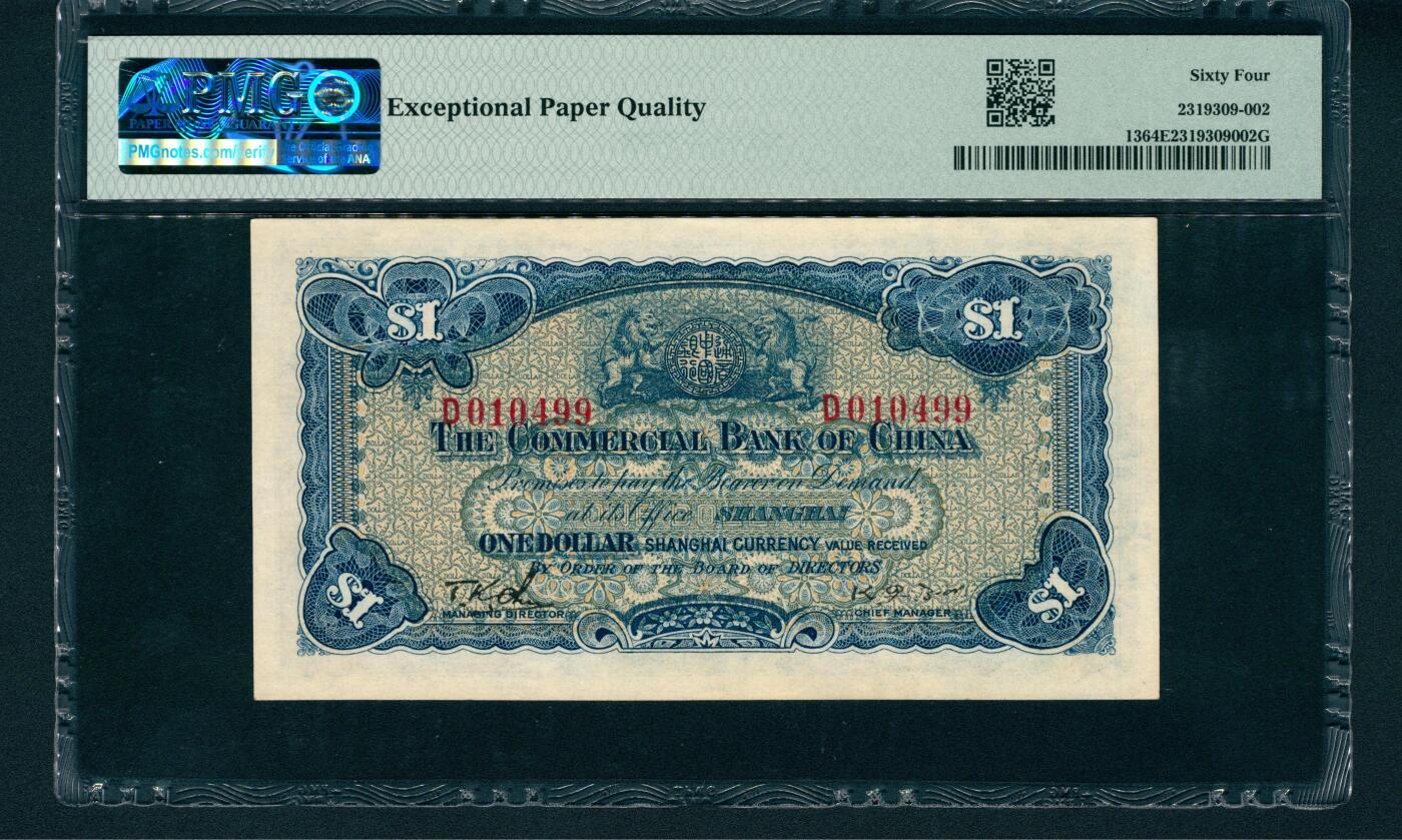 上海炎玺拍卖 玺润山河 民国十八年中国通商银行壹圆