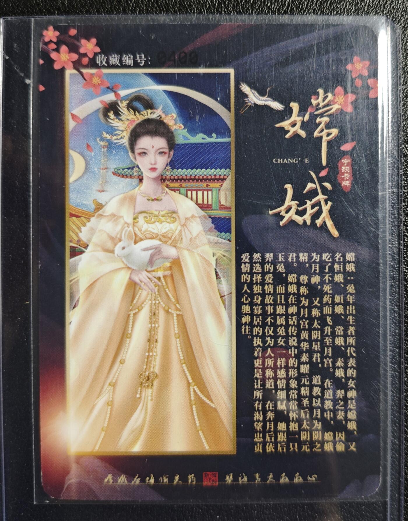 天玑星卡拍第140期《11.20周四截拍》持续收拍收评中 满赠卡需备注 【亲签卡】宁缺卡牌 嫦娥 0400 粗闪