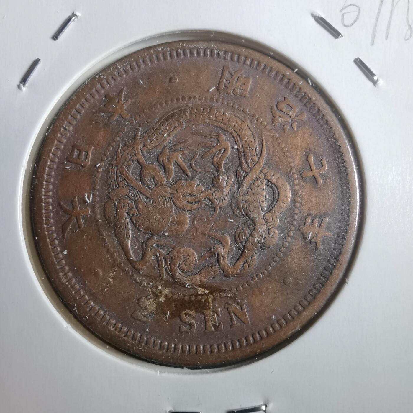 沼泽如烟--第907场 明治七年龙二钱