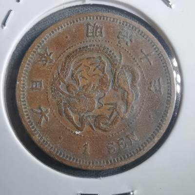 沼泽如烟--第907场 - 明治十年龙一钱