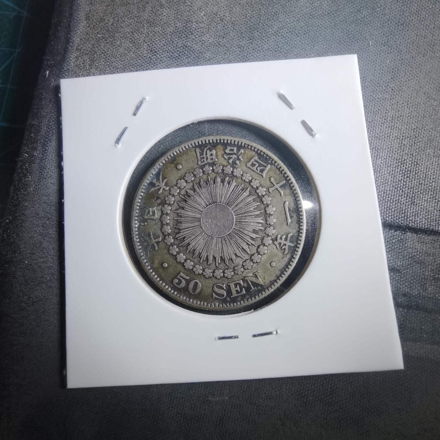 沼泽如烟--第907场 明治四十一年旭日五十钱银币