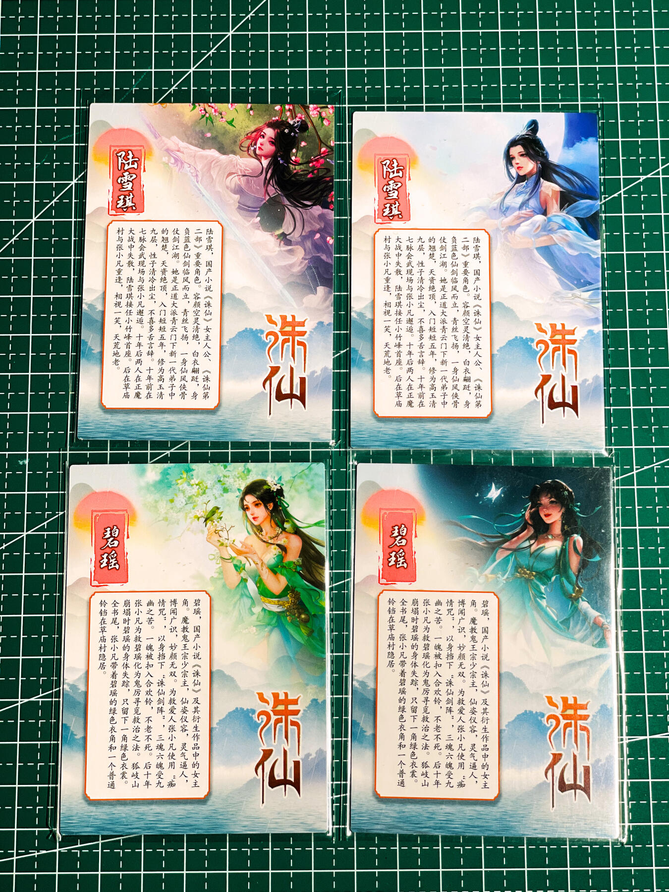 显眼宝36期 11月14日晚22:00截拍 佣金1起 可寄存～ 诛仙 陆雪琪2张+碧瑶2张 一次凑齐2个老婆四个服装 哈哈哈 粗闪 63*88