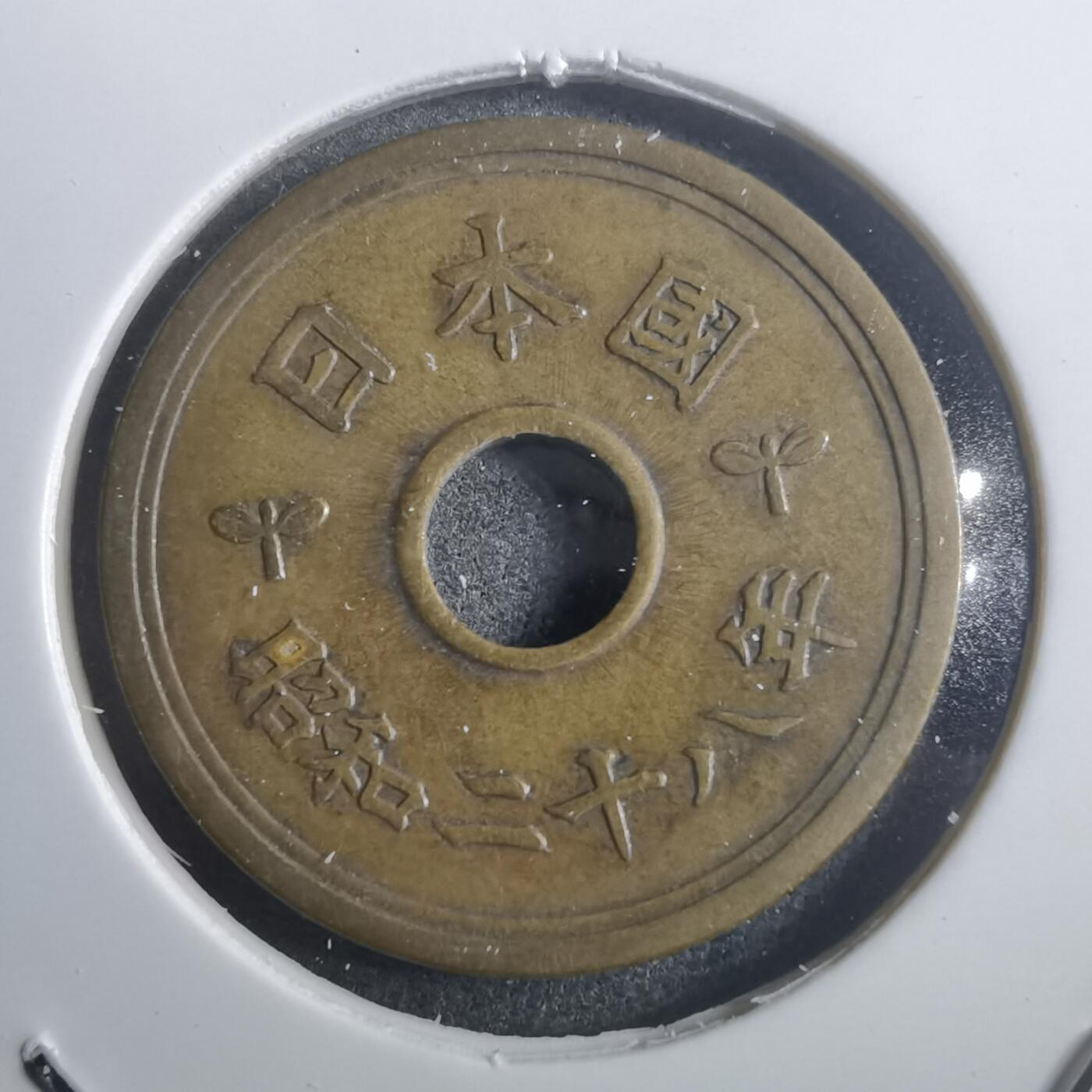 沼泽如烟--第907场 昭和二十八年繁体國五元