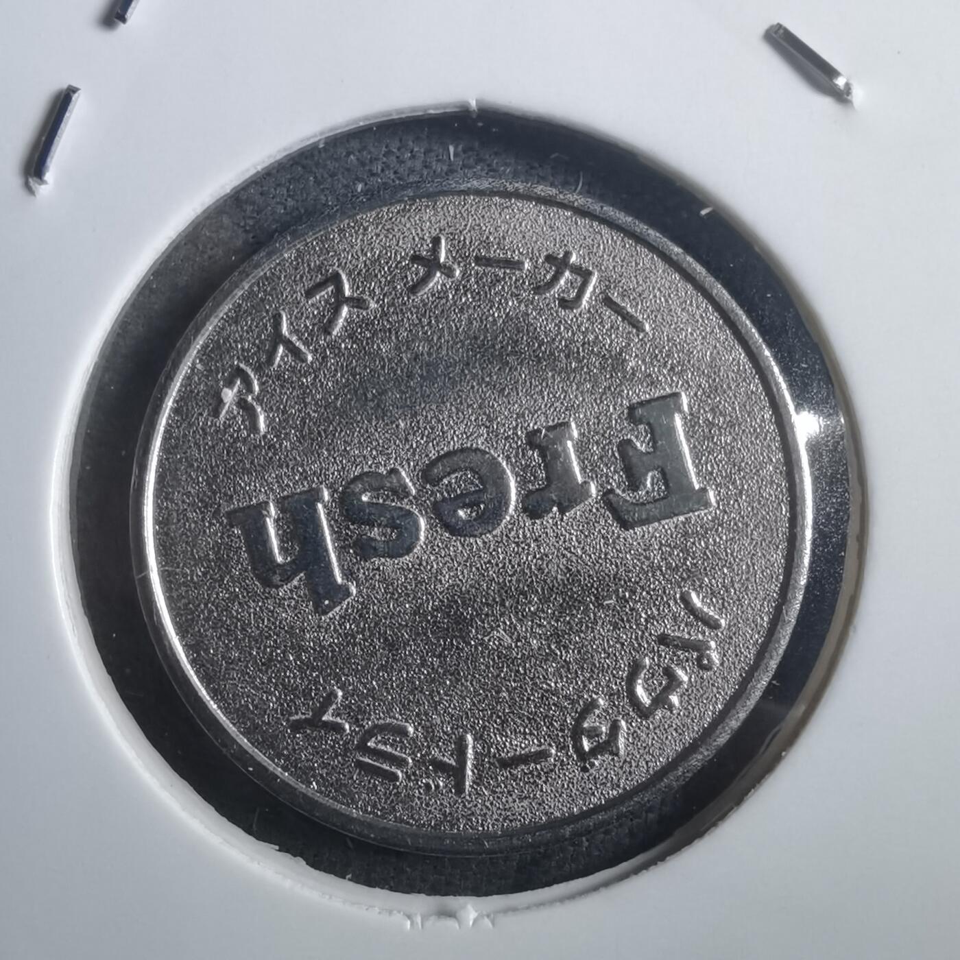 沼泽如烟--第907场 代币