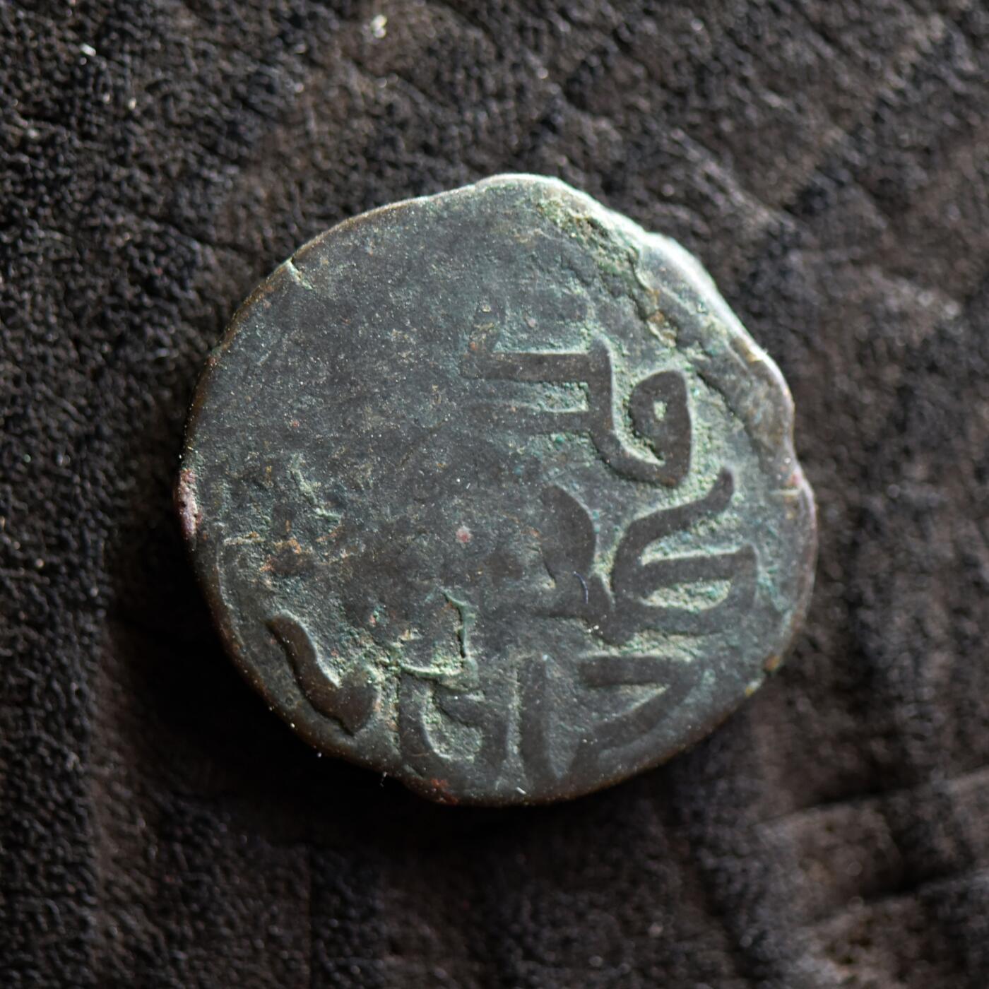 【良泉】第41期【自动场】11月27日晚19.30点开拍！86组，西方古代钱币专场 公元1170-1180年【东喀喇汗国】铭文特殊？法尔斯铜币，5.76克