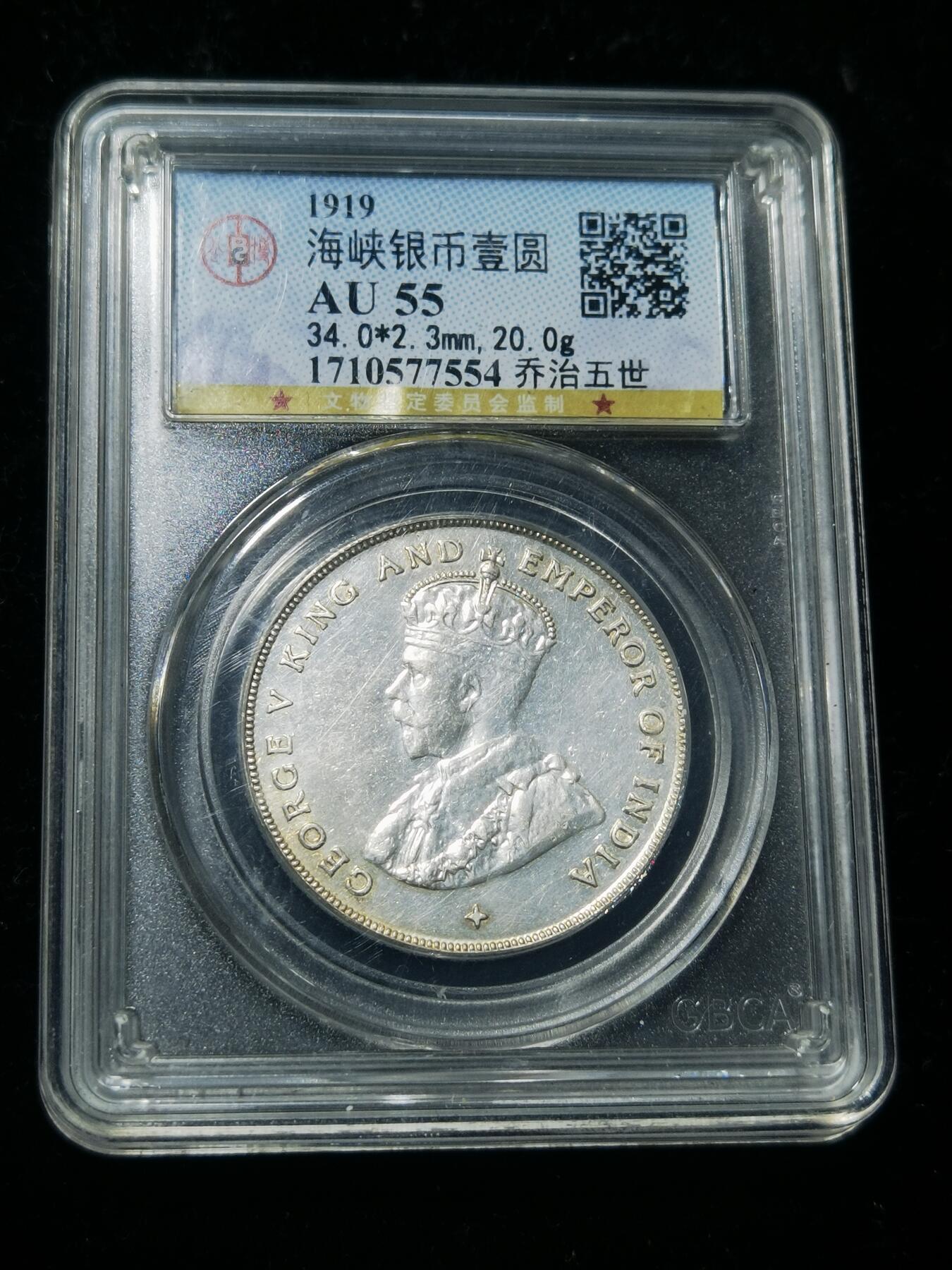 天下钱庄专场欢迎参拍 1919海峡一元银币