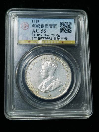 天下钱庄专场欢迎参拍 - 1919海峡一元银币
