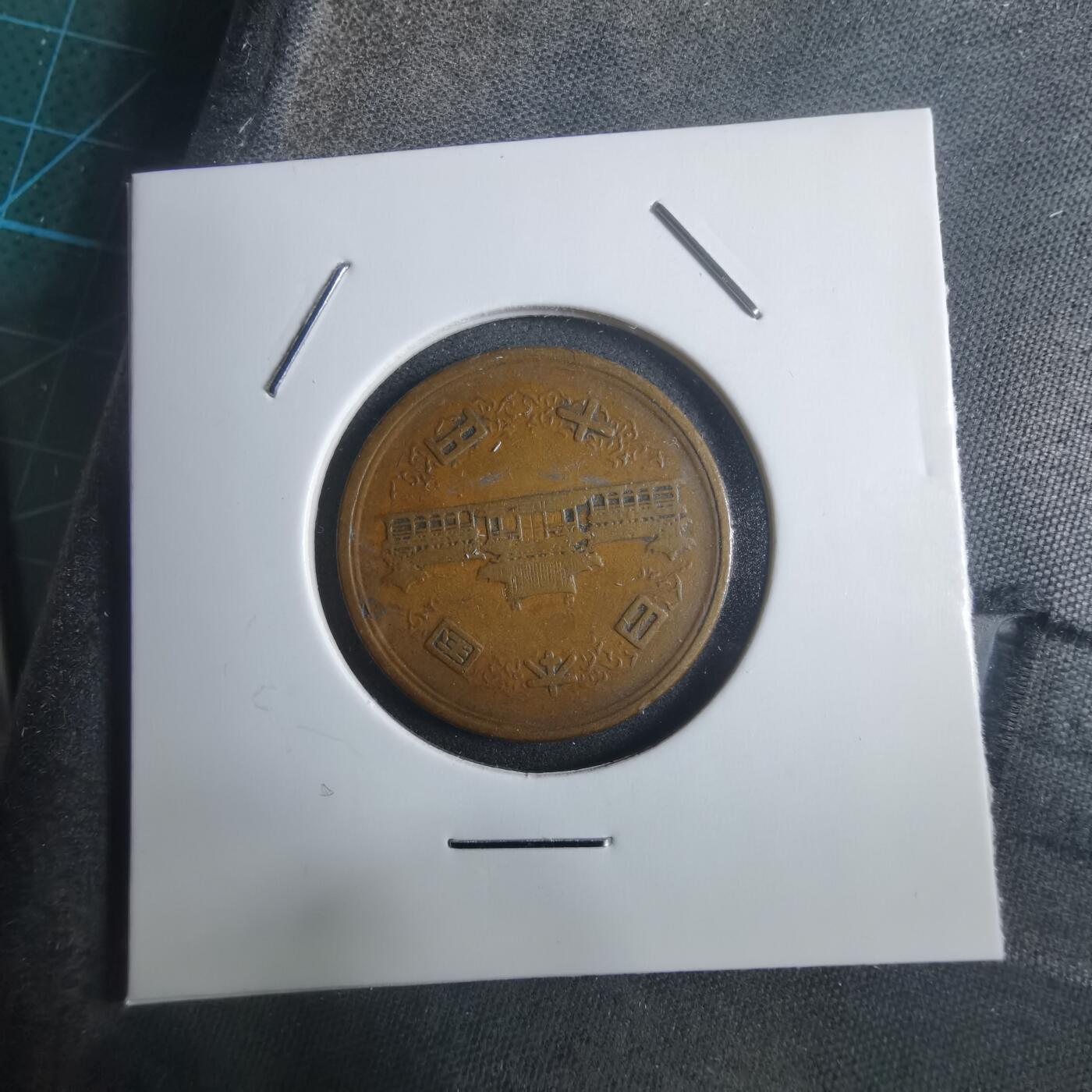 沼泽如烟--第907场 昭和二十八年十元齿边