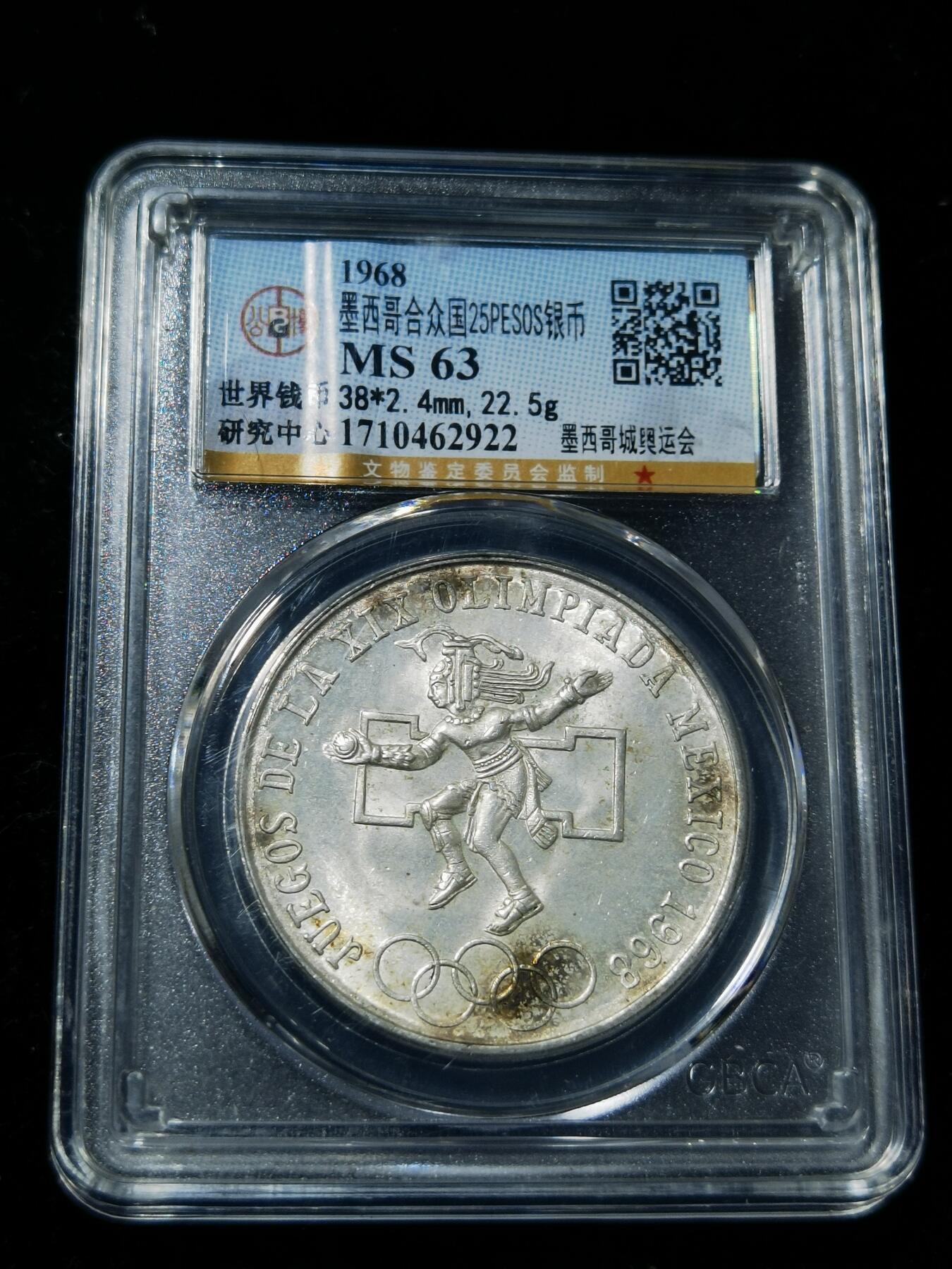 天下钱庄专场欢迎参拍 墨西哥奥运会银币