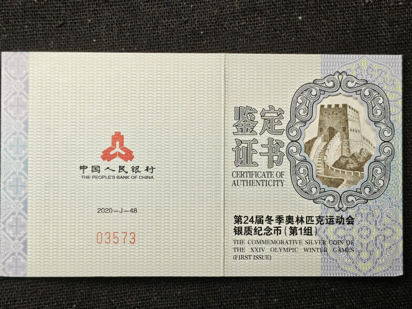 刘世昌艺术品销售中心～虎踞龙蟠*金杨在线联拍群第510期 2022年“北京冬奥会～短道速滑”精制纪念银币（NGC PF70UC 串号：8499140-001）1枚，含证书。