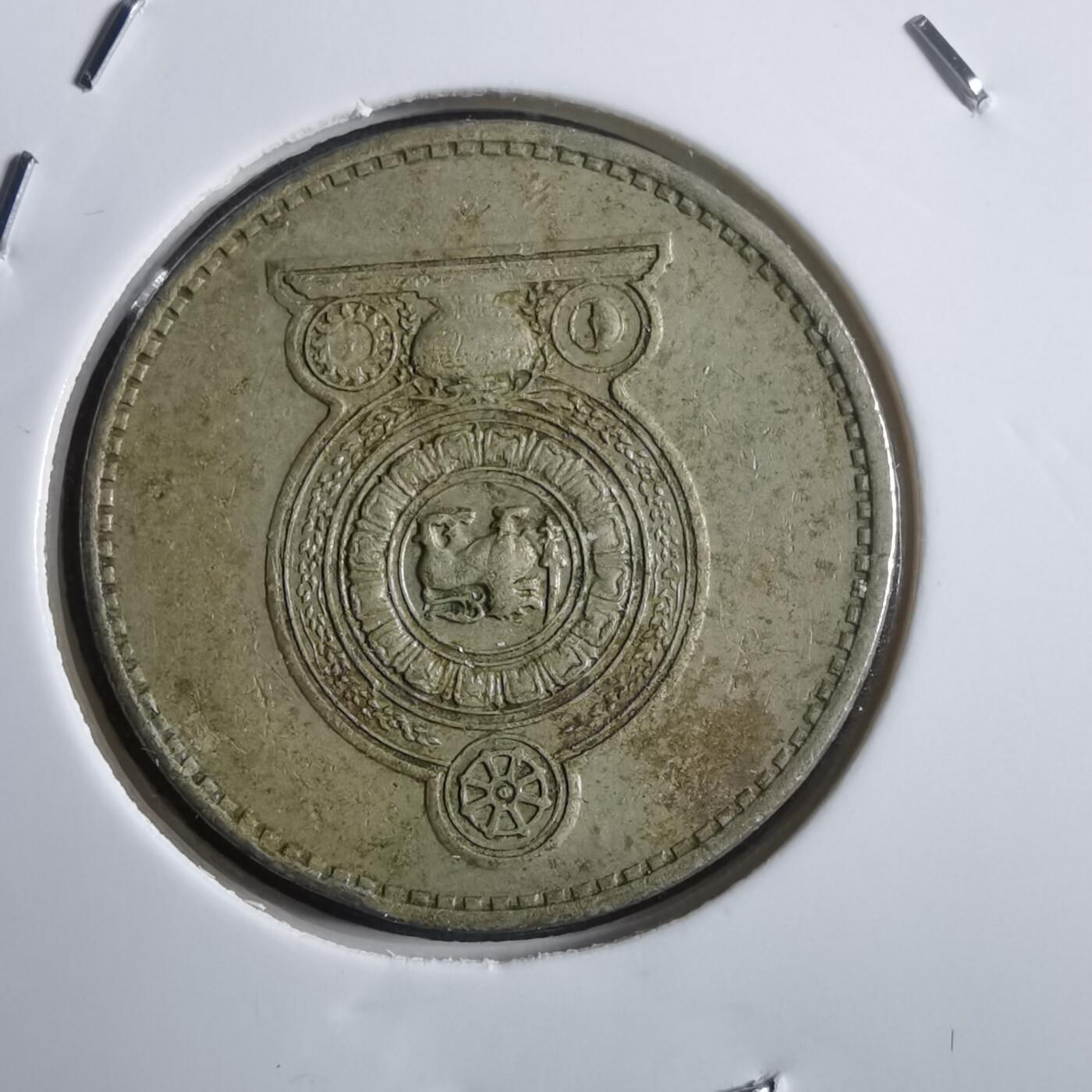 沼泽如烟--第907场 斯里兰卡1986年5卢比