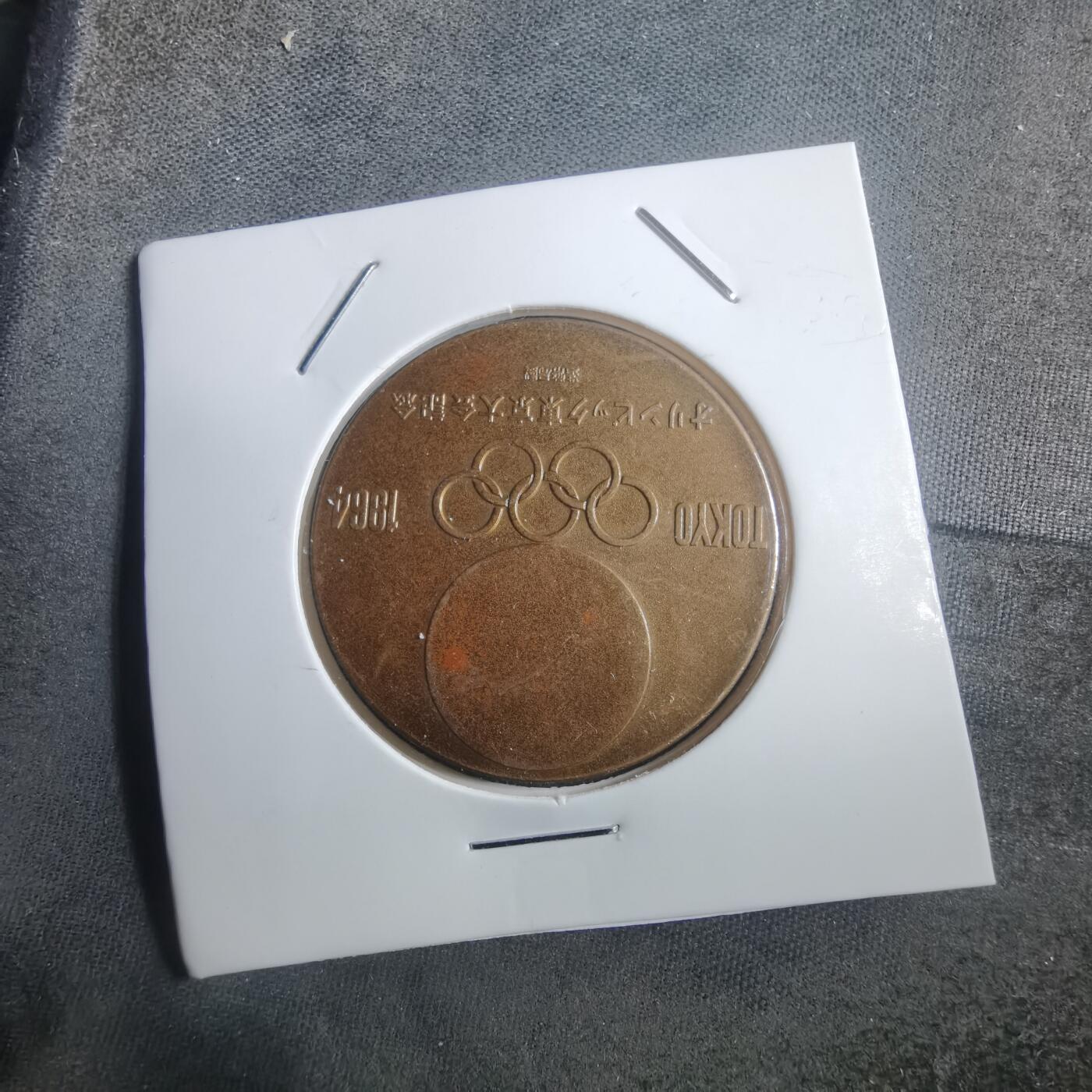 沼泽如烟--第907场 1964年奥运纪念章