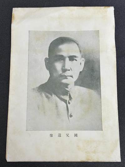 西秦中古拍卖第六十六期 - 民国时期 孙中山像宣传画