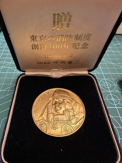 蒂克钱币-第48场日本章牌专场 - 日本 消防制度创立百年铜章 50mm 55g绒布盒