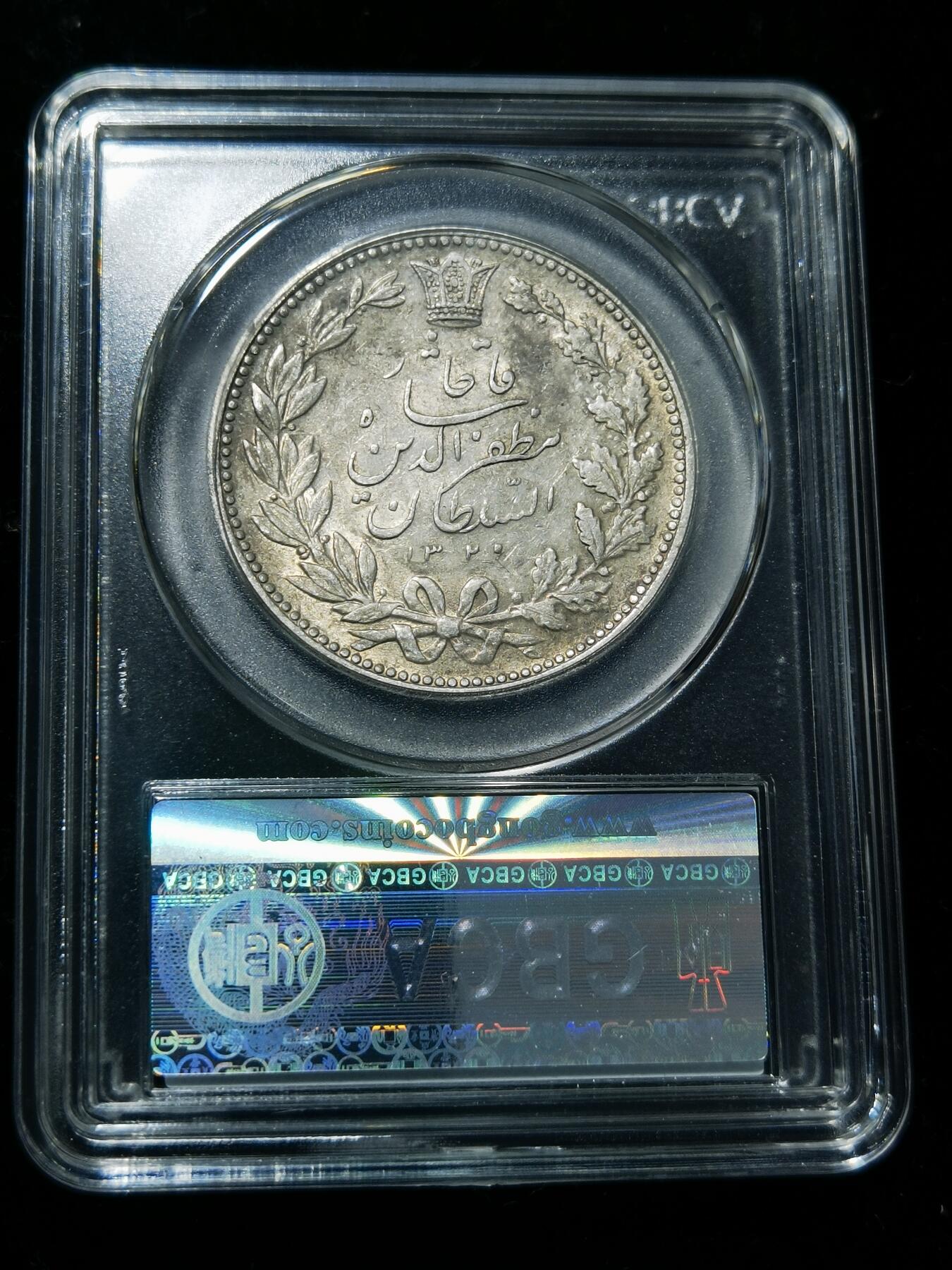 天下钱庄专场欢迎参拍 伊朗狮子弯刀银币