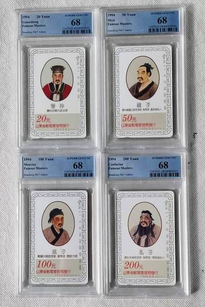 【琪哥网】评级磁卡综合场(110） - 【PCGS68】山东圣贤