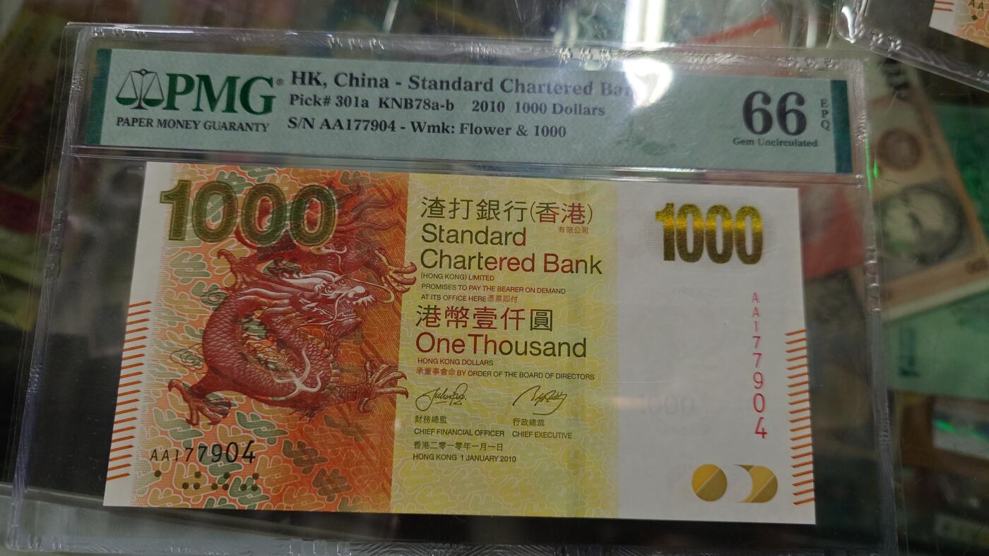世界钱币～微拍第216期暨2025年第56期  近日新到货品（群里挑剩）选购 2010年香港渣打银行1000元 首发AA冠pMG66E 尾号904