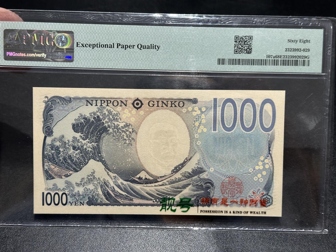 《外钞收藏家》第五百八十六期（品种丰富、精品多）（本平台长期征集拍品、欢迎藏友们联系合作） 2024年日本最新版1000日元 PMG68 AA冠无47