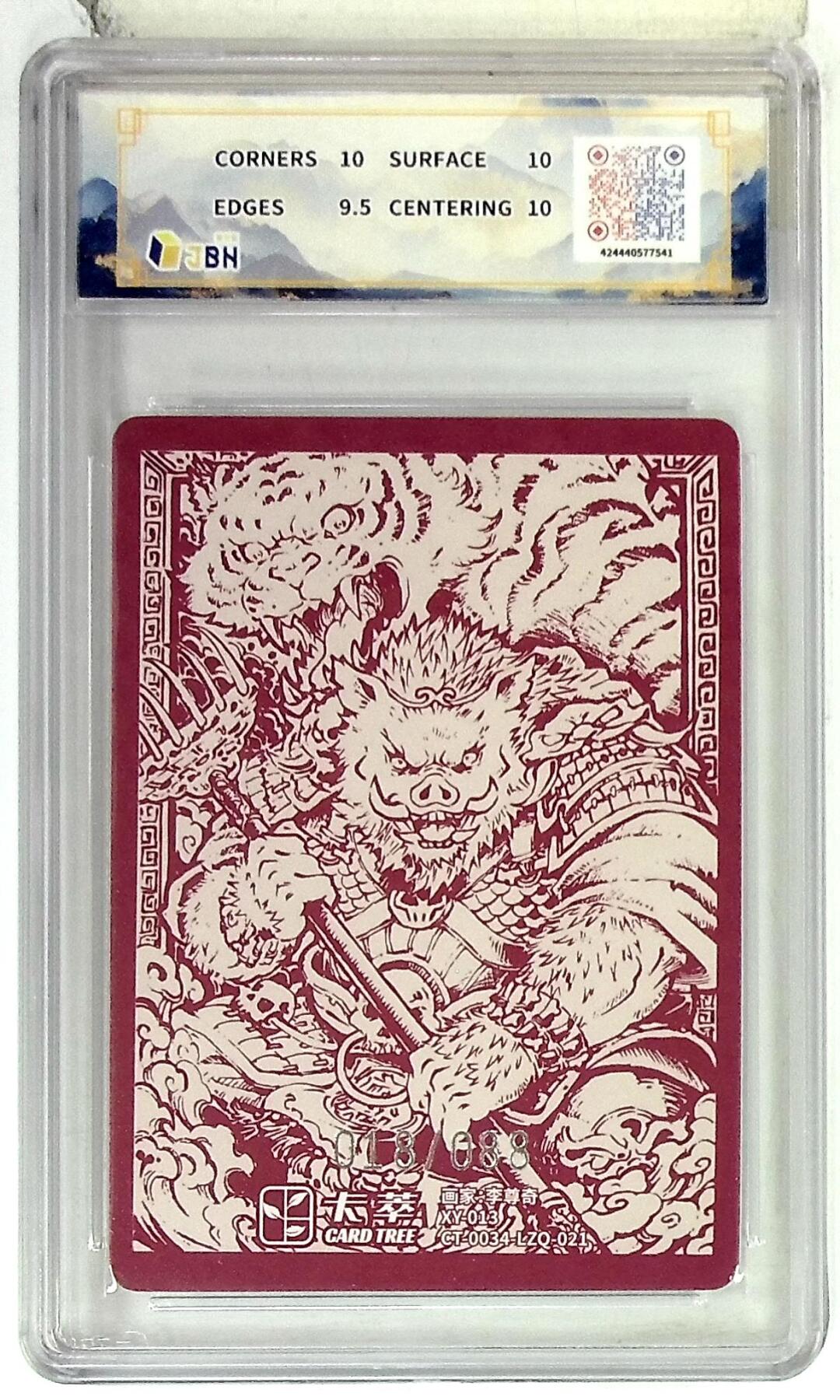 阳大大卡牌拍卖第83期（持续收拍品，周六晚上九点截拍，进群福利早知道） 【10P】卡萃文化 李尊奇 猪八戒 限编18/88