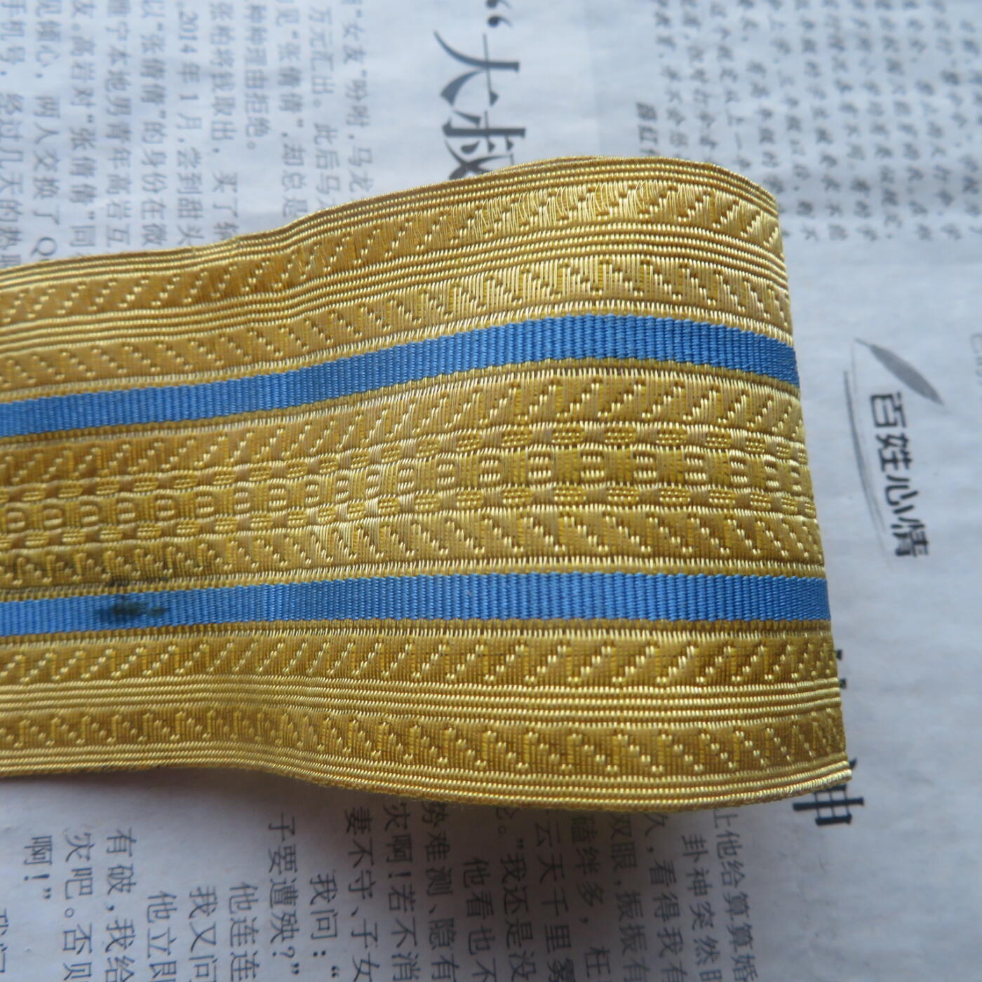 64--库存55空校官肩章编织铜金属丝带（长110厘米）