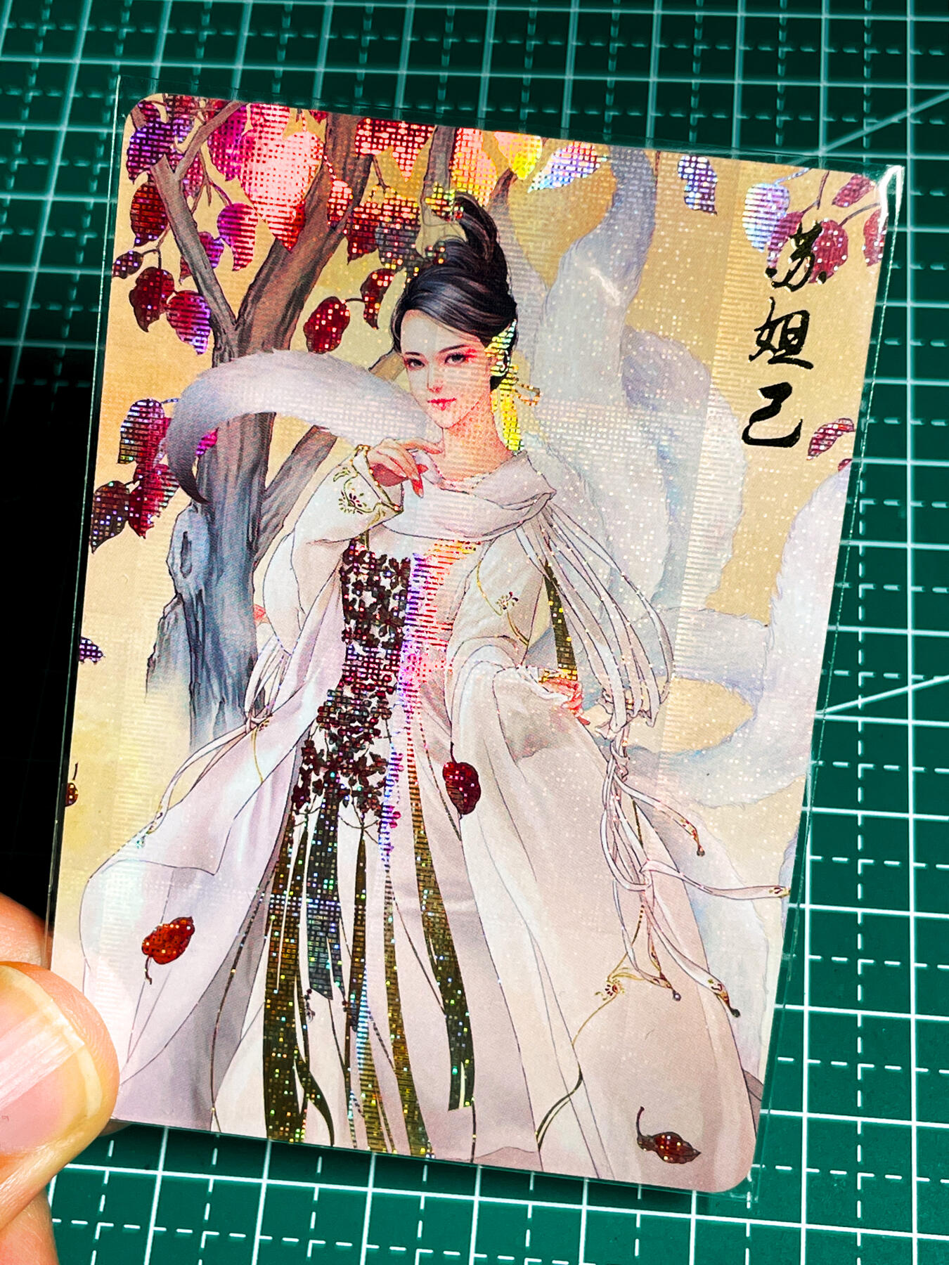 显眼宝36期 11月14日晚22:00截拍 佣金1起 可寄存～ 燎原卡牌 焱卡文化  早期 妲己 纱布闪 63*88